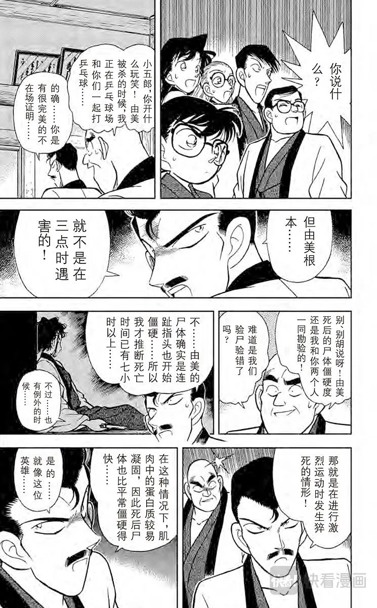 第86话 弁庆的金刚立姿 第9页