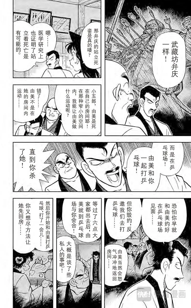 第86话 弁庆的金刚立姿 第10页