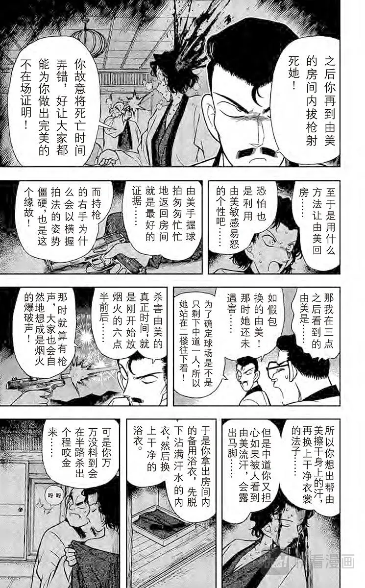 第86话 弁庆的金刚立姿 第11页