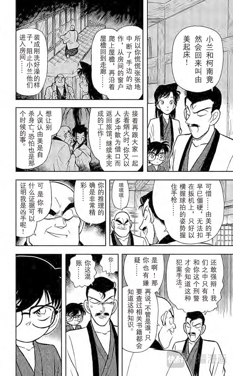 第86话 弁庆的金刚立姿 第12页