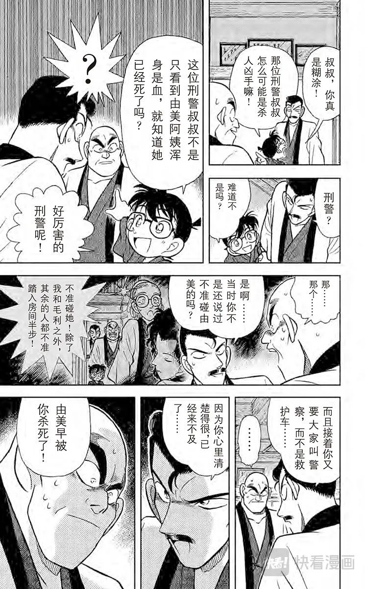 第86话 弁庆的金刚立姿 第13页