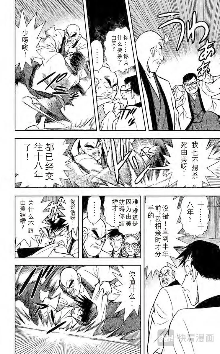 第86话 弁庆的金刚立姿 第14页