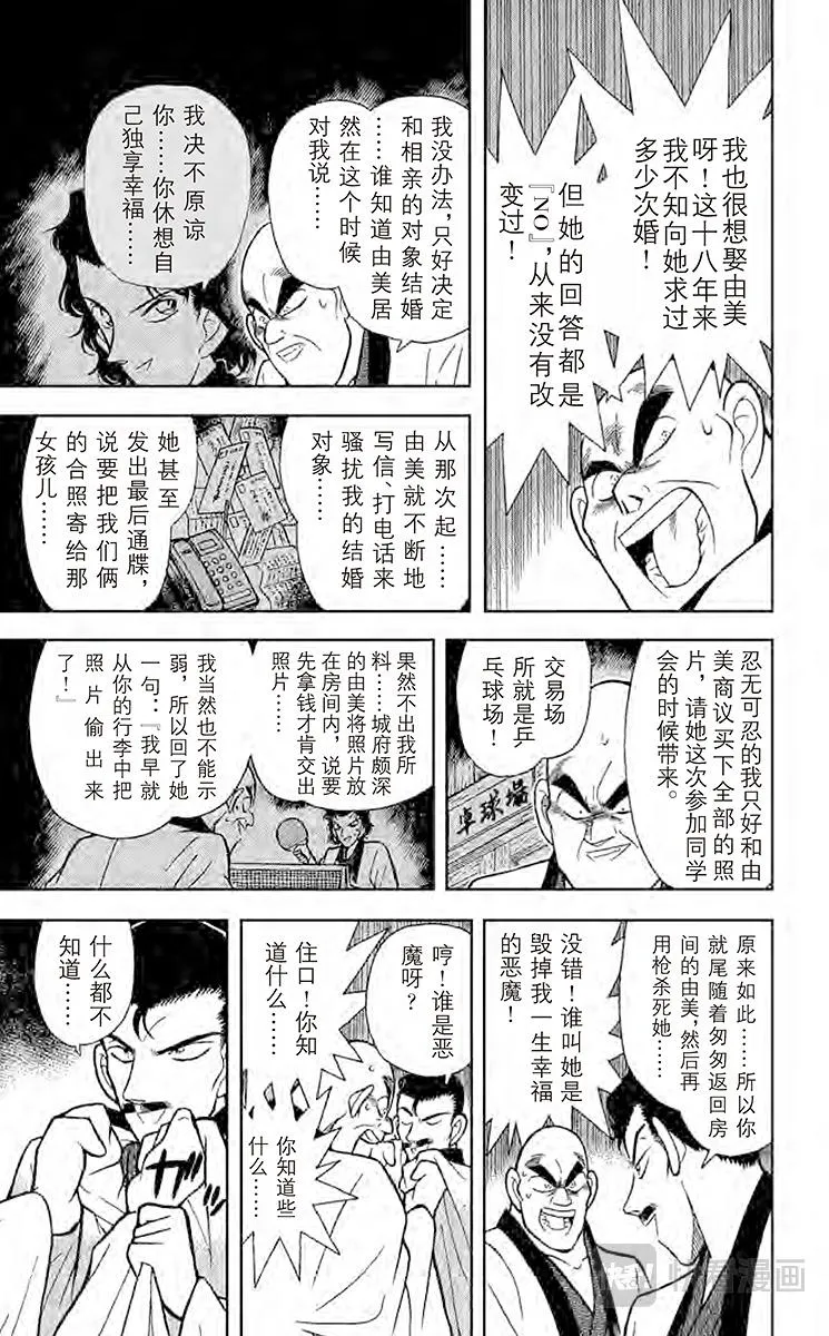 第86话 弁庆的金刚立姿 第15页
