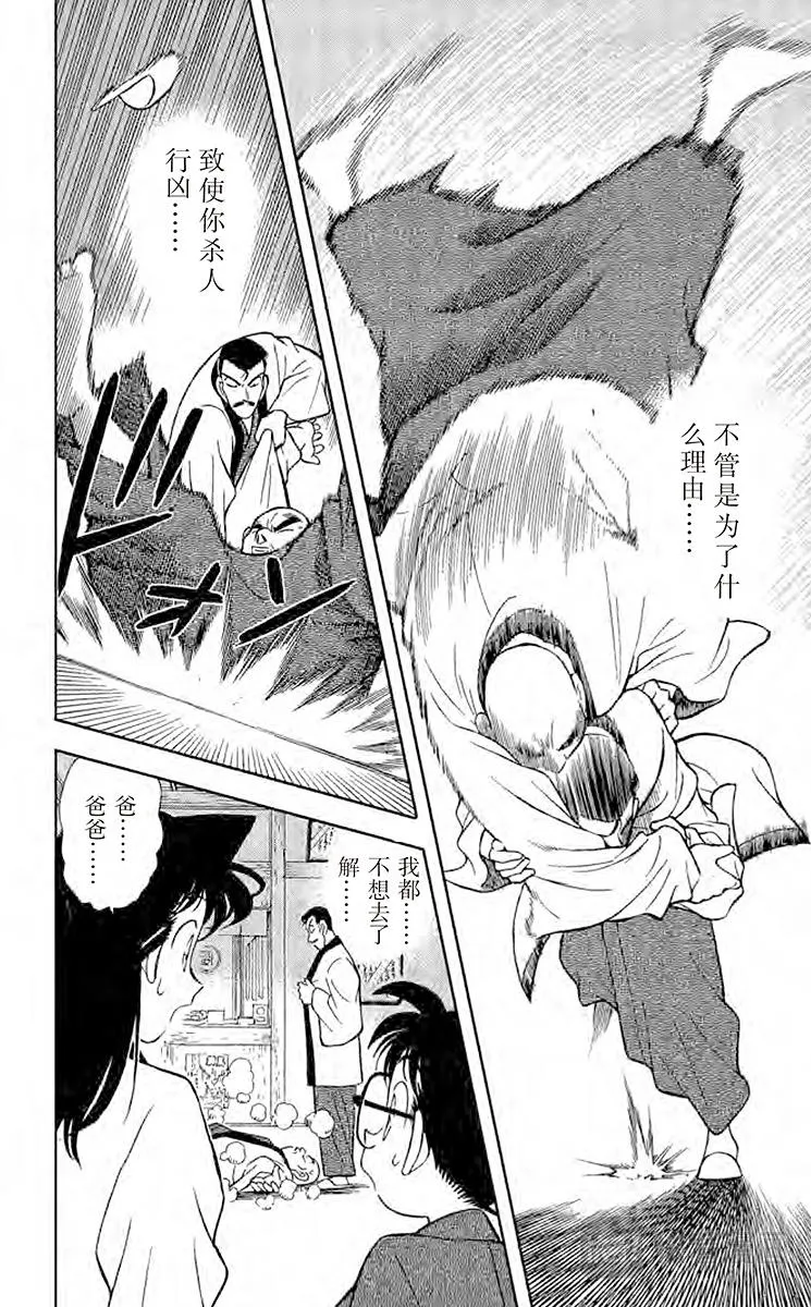第86话 弁庆的金刚立姿 第16页