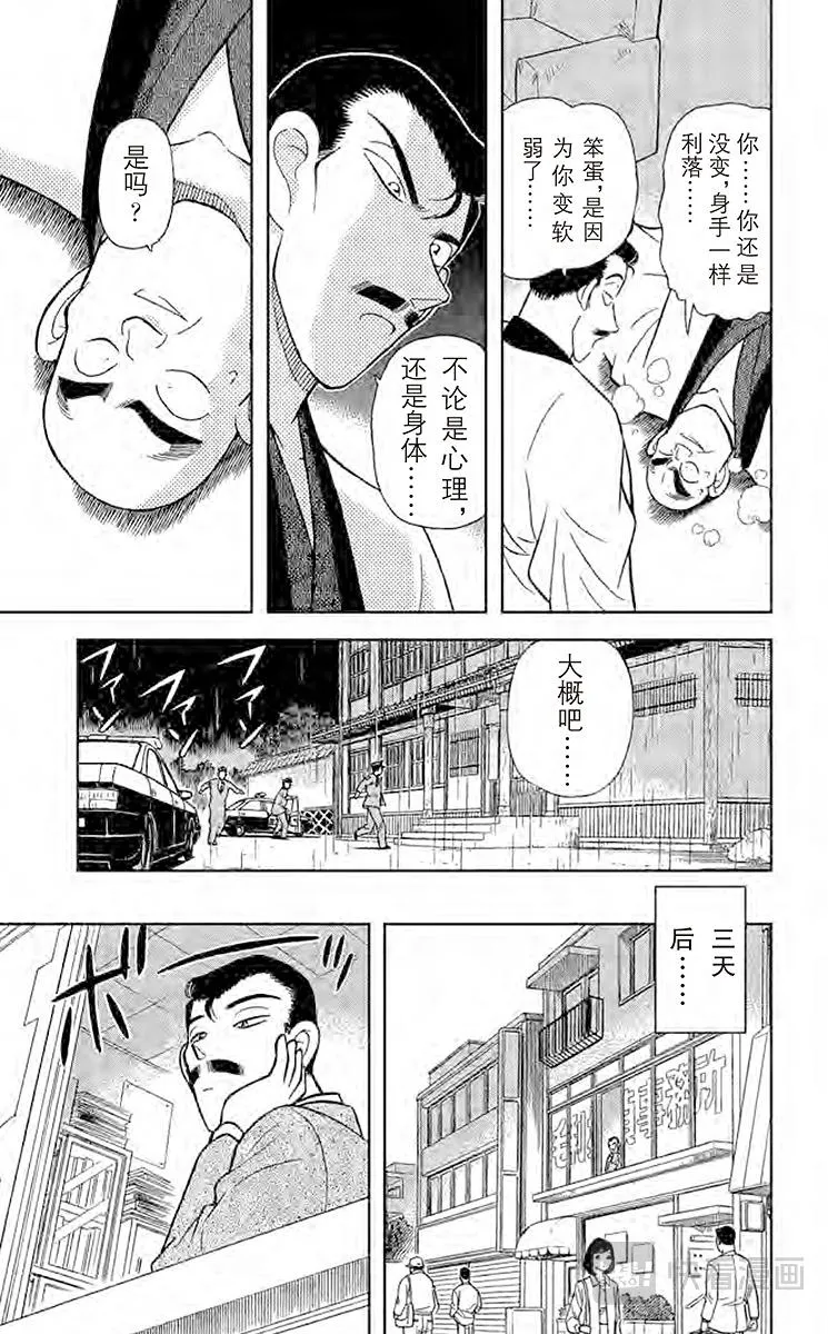 第86话 弁庆的金刚立姿 第17页