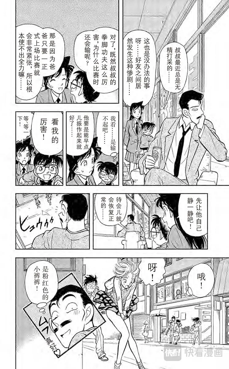 第86话 弁庆的金刚立姿 第18页