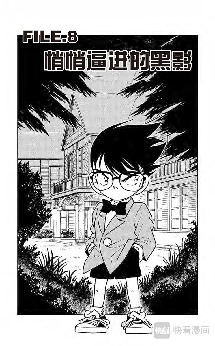 第88话 悄悄逼进的黑影 第1页