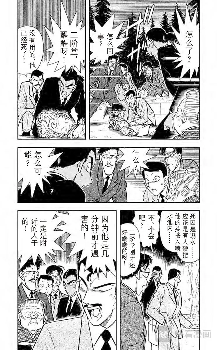 第88话 悄悄逼进的黑影 第3页
