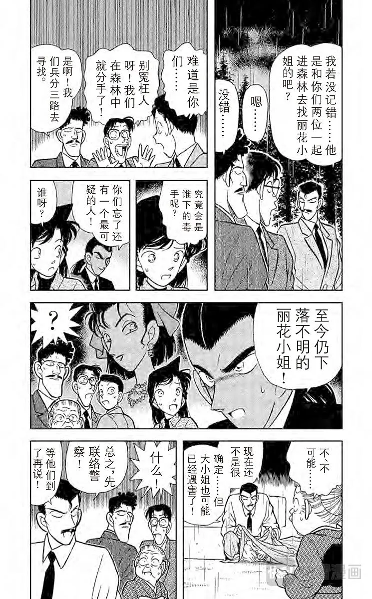 第88话 悄悄逼进的黑影 第4页