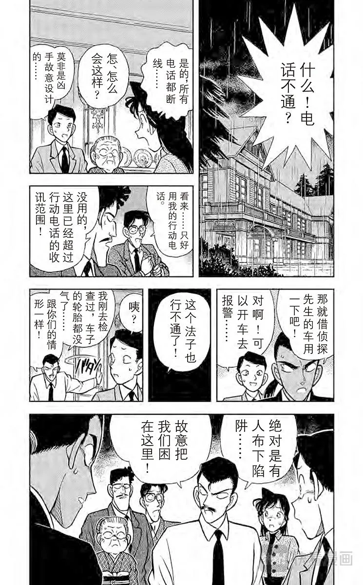 第88话 悄悄逼进的黑影 第5页