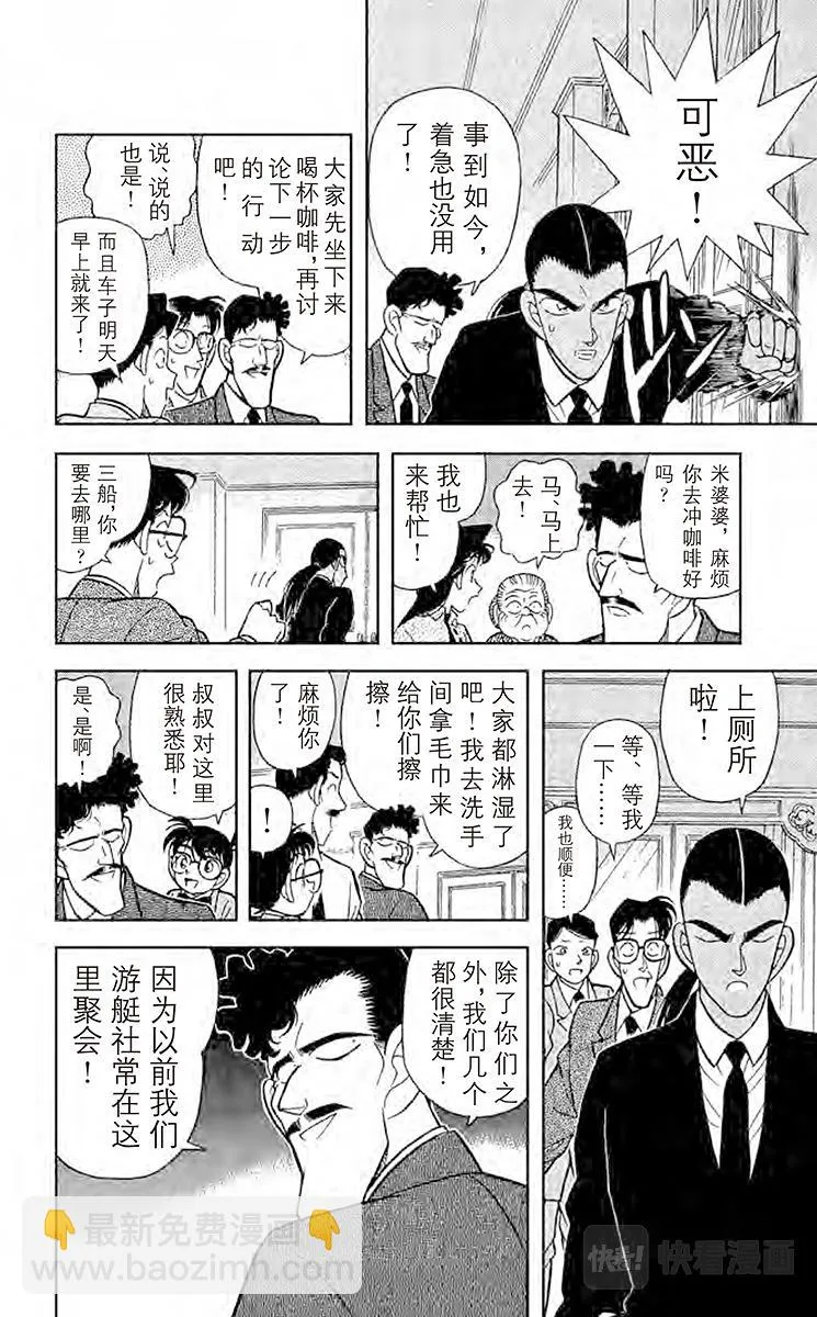 第88话 悄悄逼进的黑影 第6页