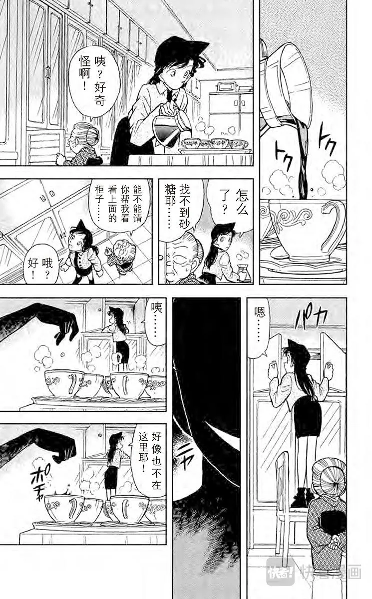 第88话 悄悄逼进的黑影 第7页