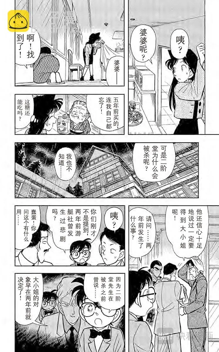 第88话 悄悄逼进的黑影 第8页