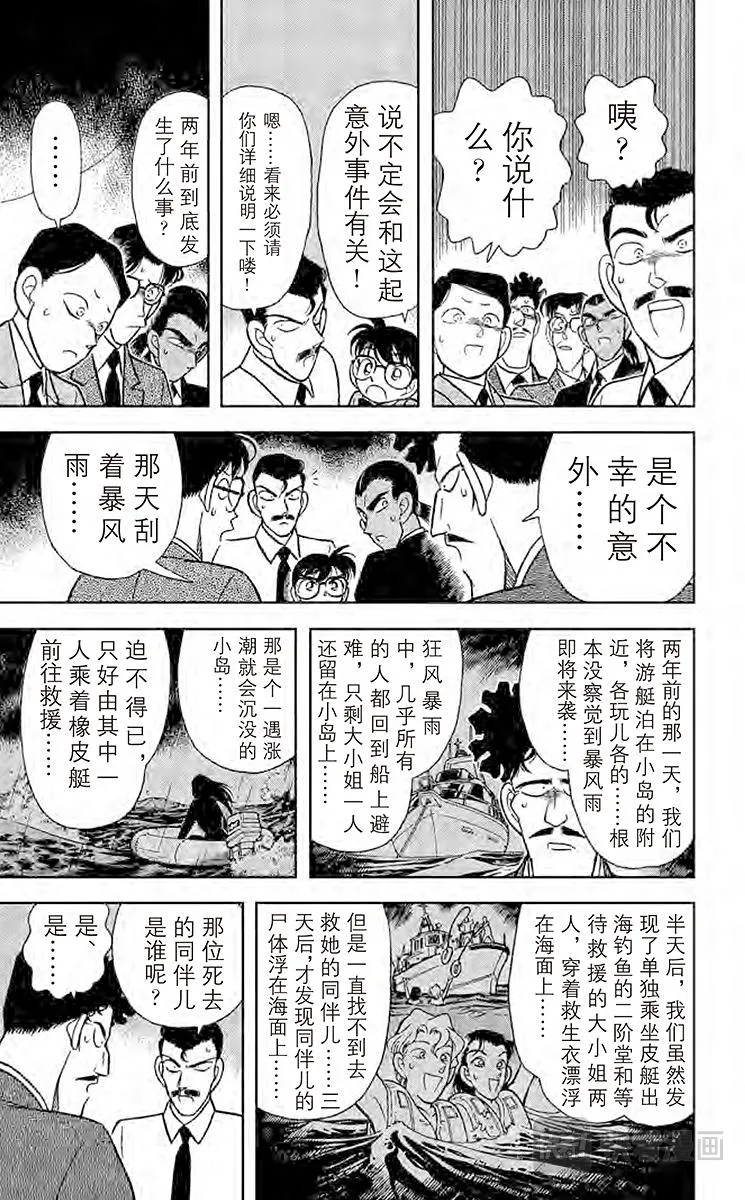 第88话 悄悄逼进的黑影 第9页