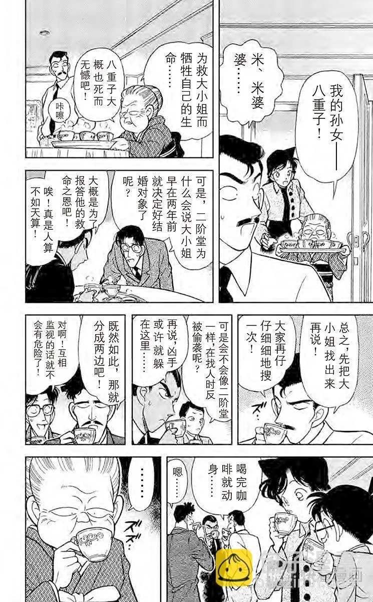 第88话 悄悄逼进的黑影 第10页