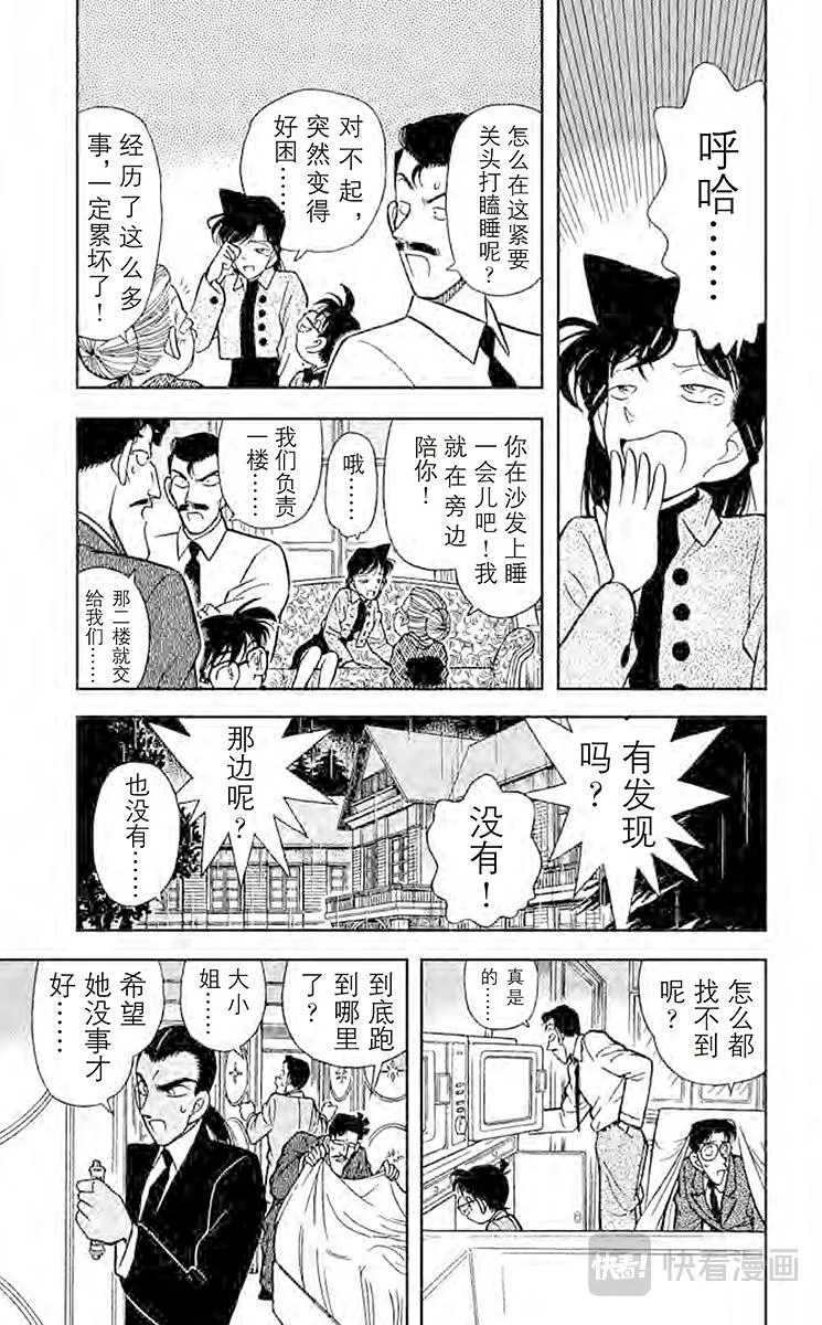 第88话 悄悄逼进的黑影 第11页
