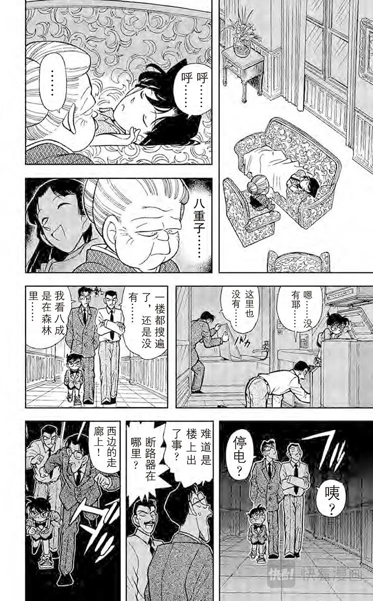 第88话 悄悄逼进的黑影 第12页