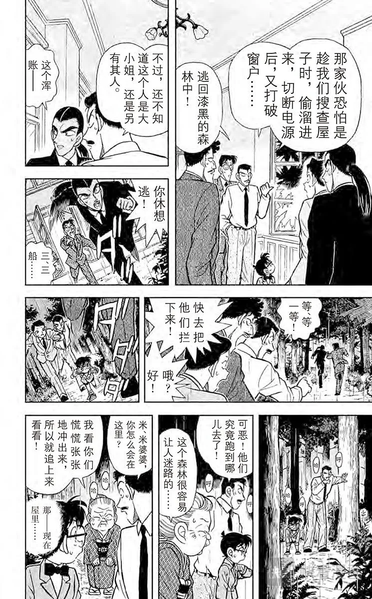 第88话 悄悄逼进的黑影 第14页