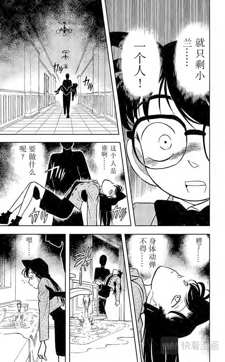 第88话 悄悄逼进的黑影 第15页