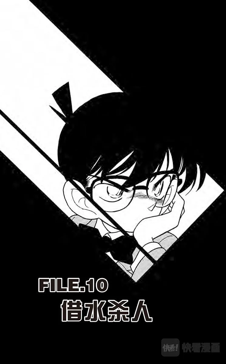 第90话 借水杀人 第1页