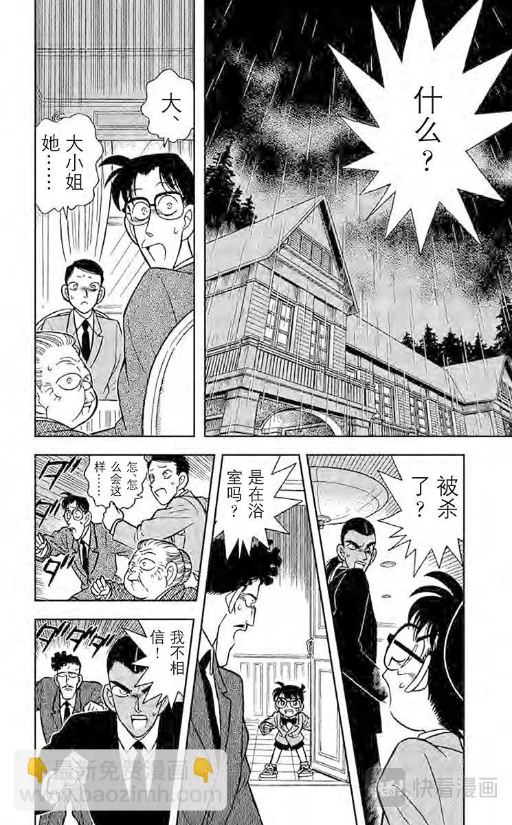 第90话 借水杀人 第2页