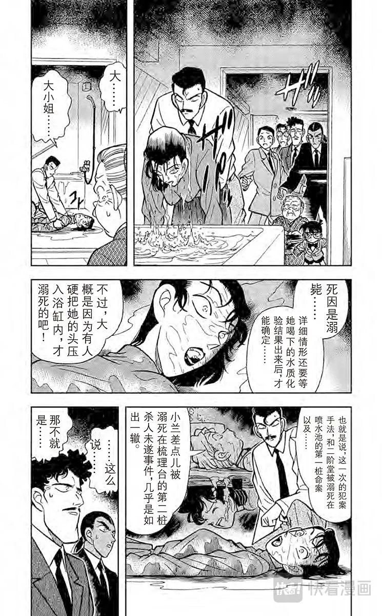 第90话 借水杀人 第3页