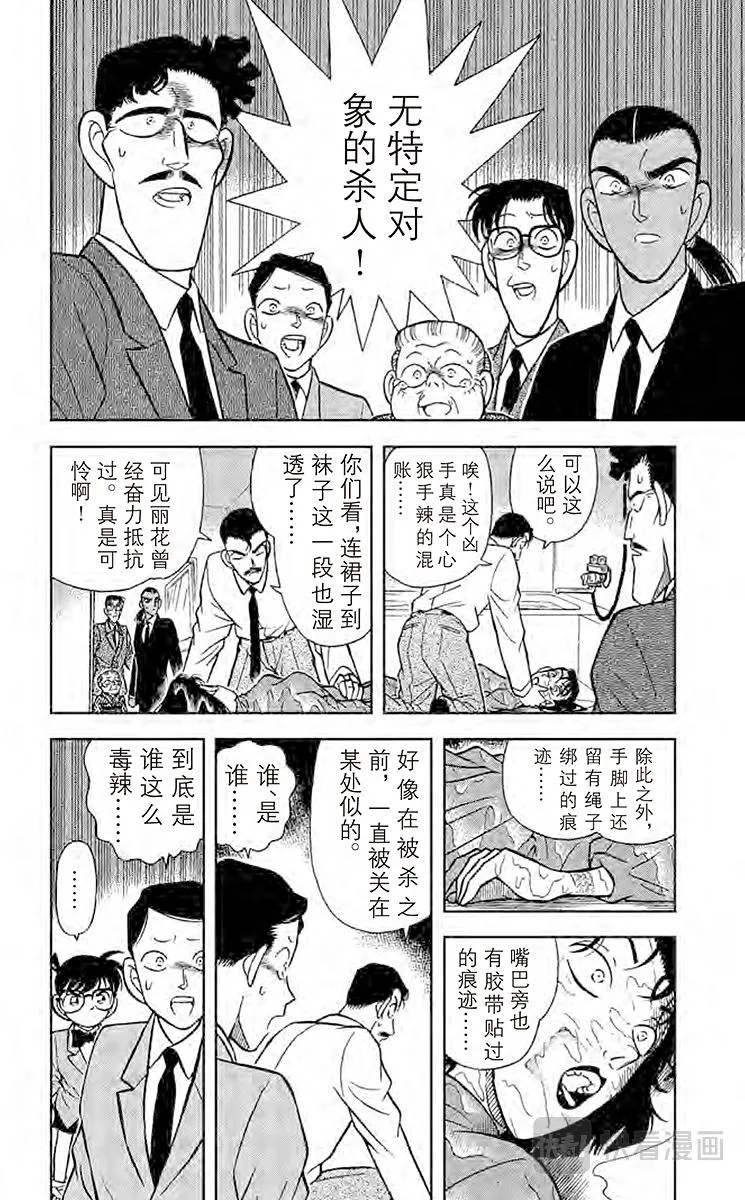 第90话 借水杀人 第4页
