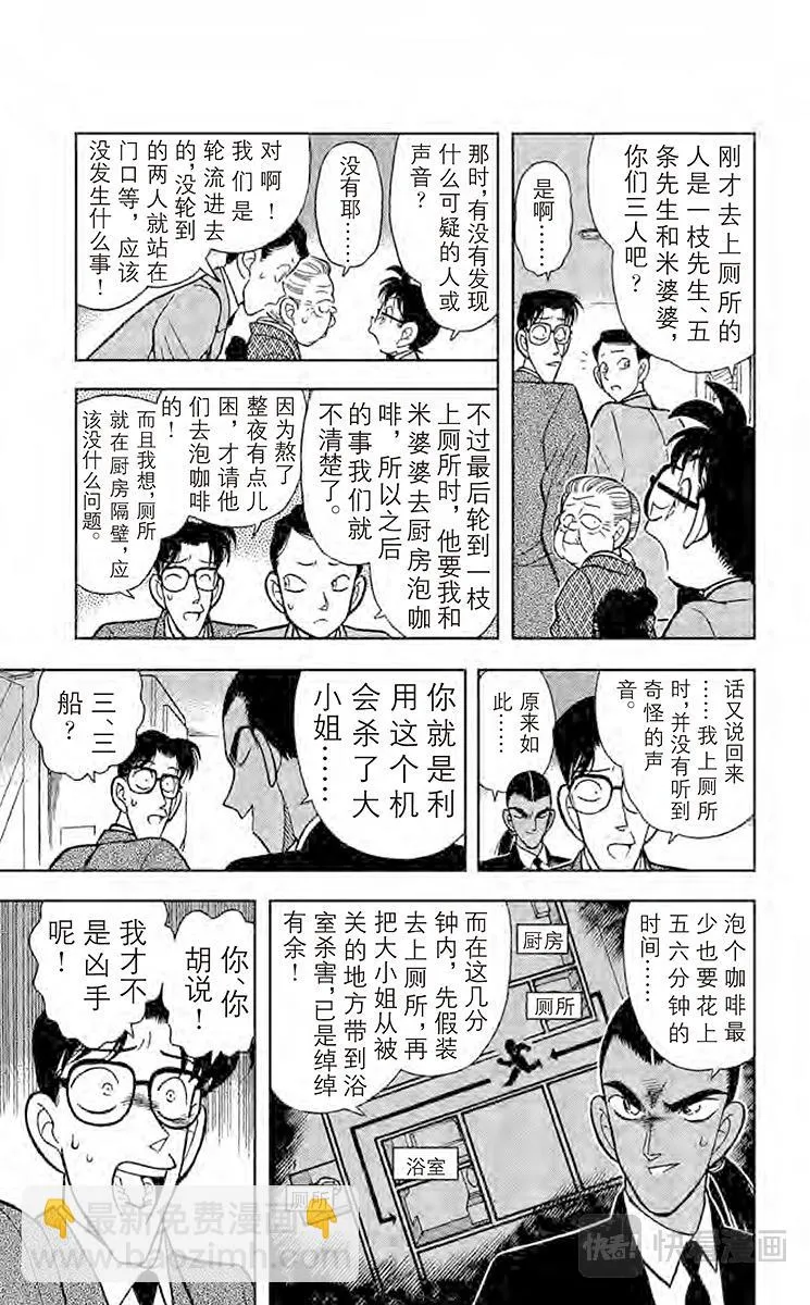 第90话 借水杀人 第5页