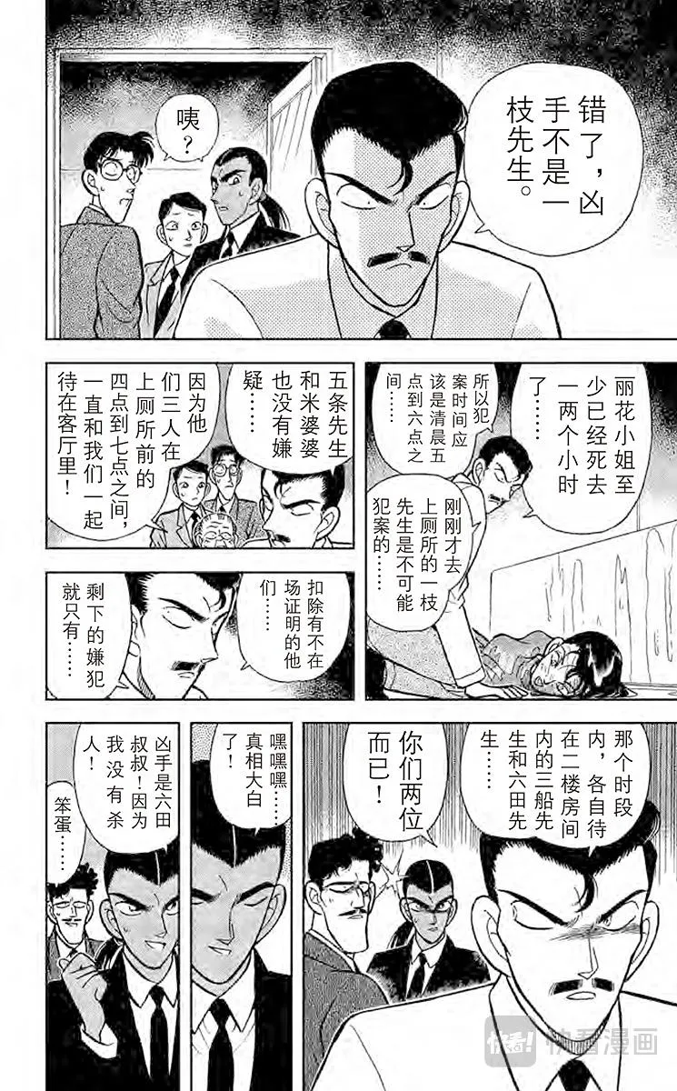 第90话 借水杀人 第6页