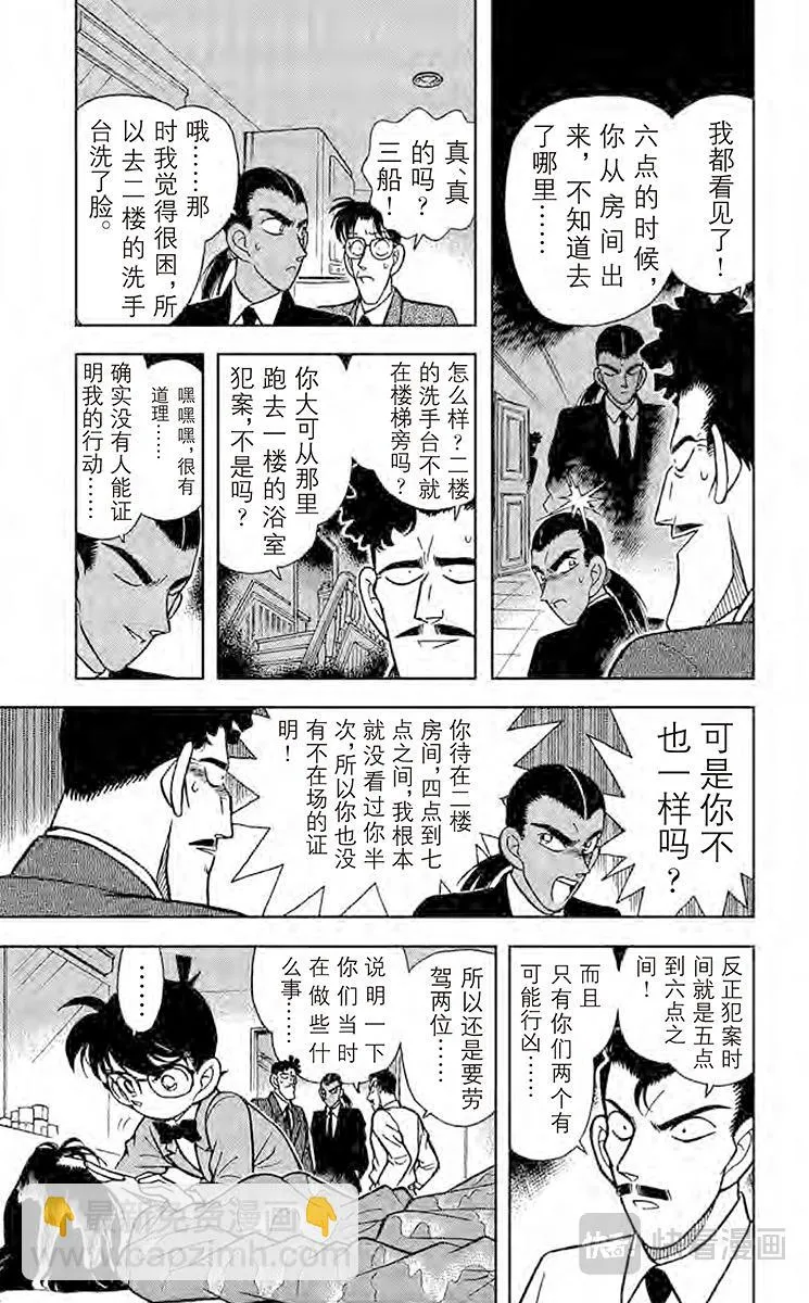 第90话 借水杀人 第7页