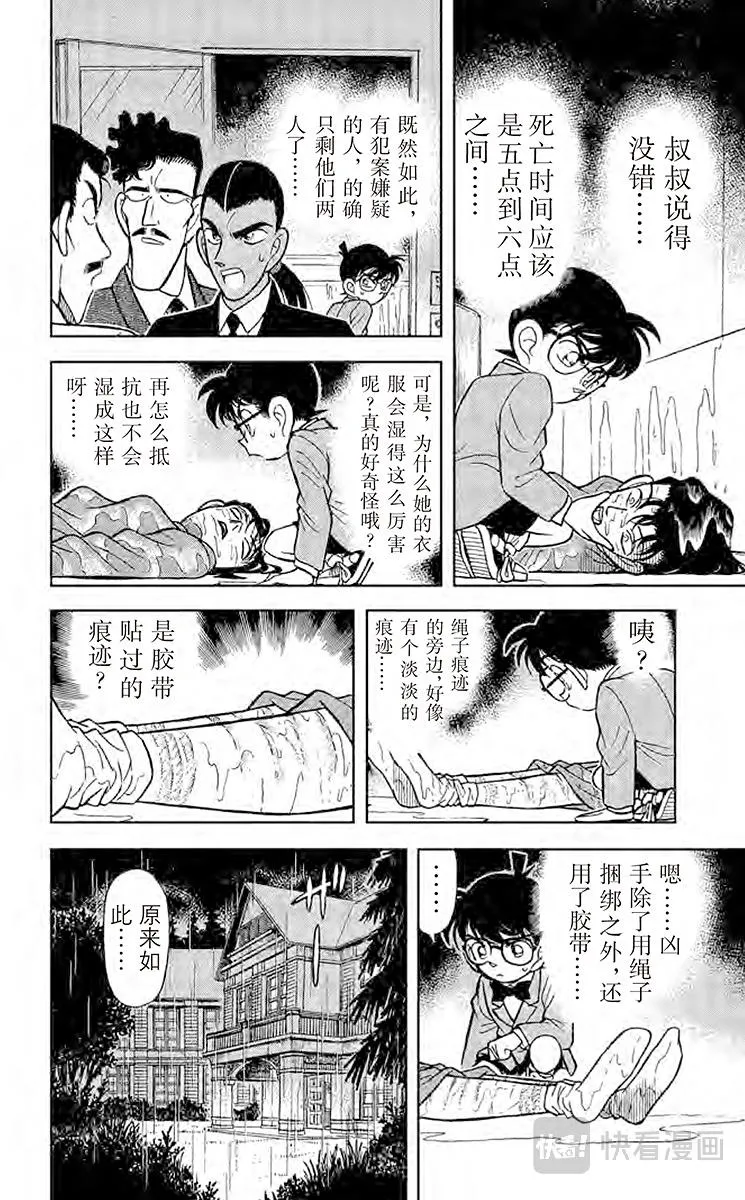第90话 借水杀人 第8页