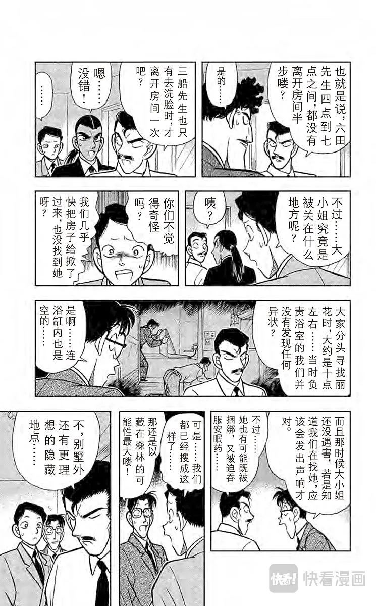 第90话 借水杀人 第9页