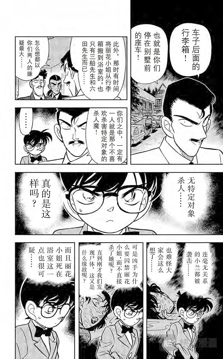 第90话 借水杀人 第10页