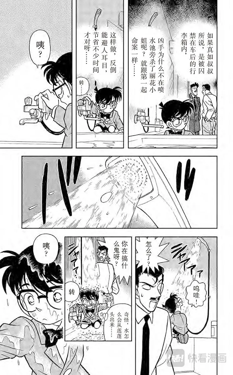 第90话 借水杀人 第11页