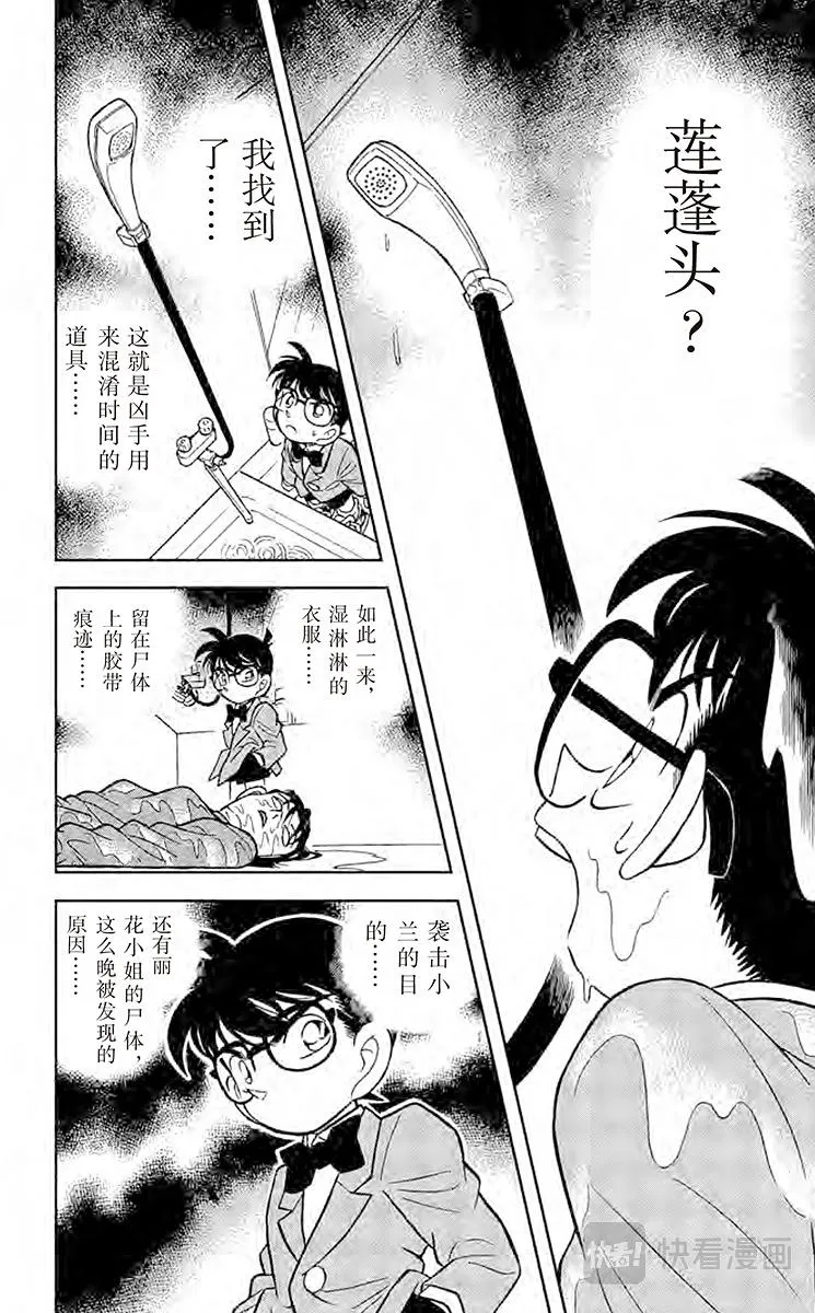 第90话 借水杀人 第12页