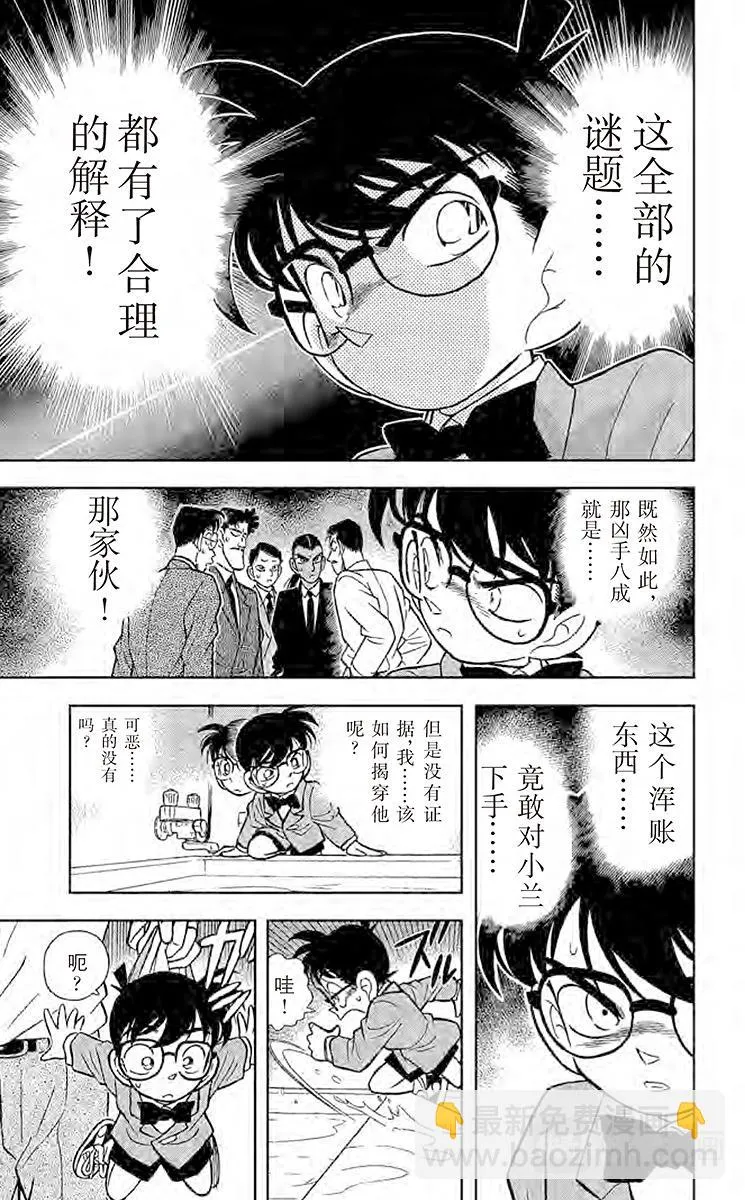 第90话 借水杀人 第13页