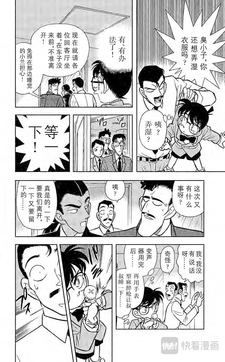 第90话 借水杀人 第14页