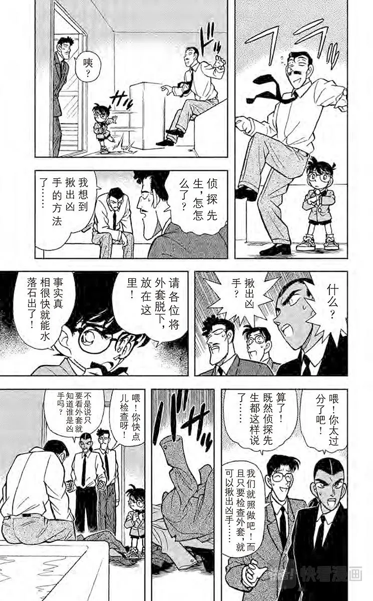 第90话 借水杀人 第15页