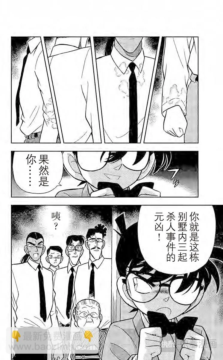 第90话 借水杀人 第16页