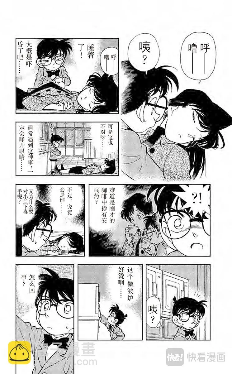 第89话 第二具尸体 第6页
