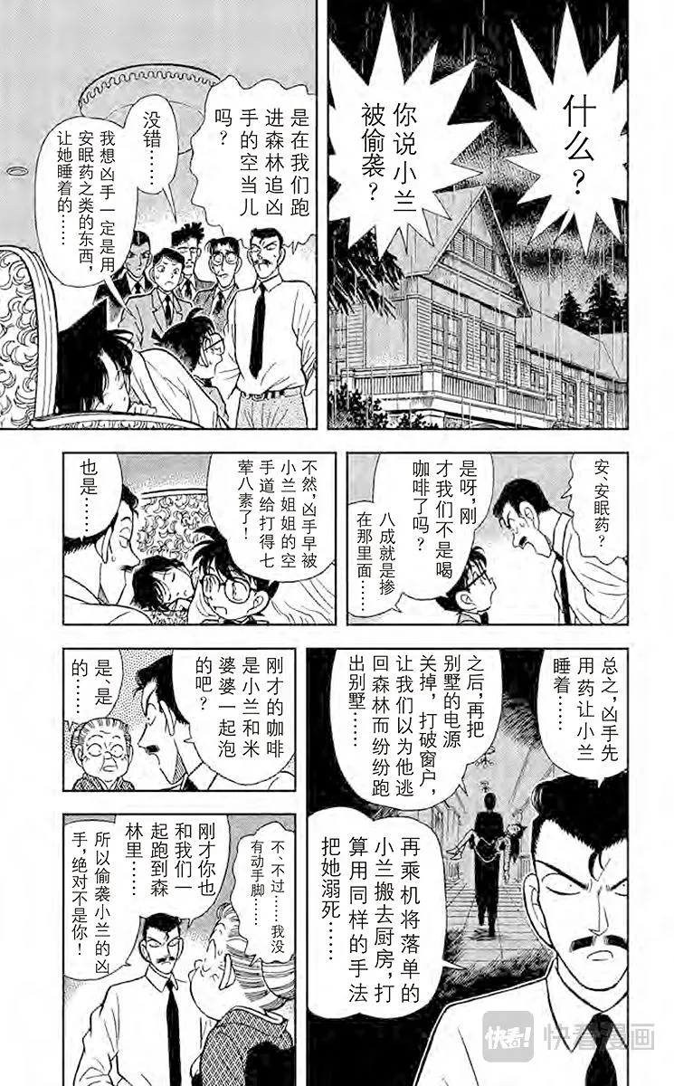 第89话 第二具尸体 第7页