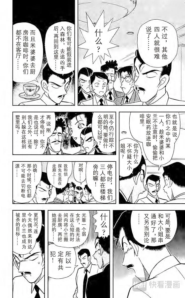第89话 第二具尸体 第8页