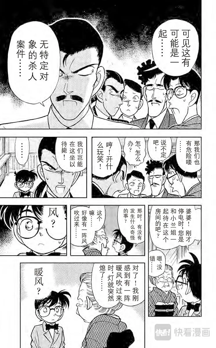 第89话 第二具尸体 第9页