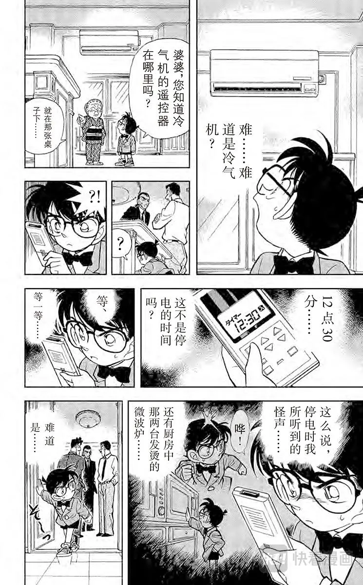 第89话 第二具尸体 第10页