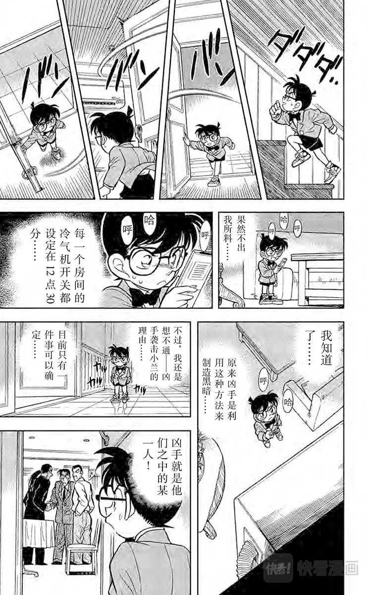 第89话 第二具尸体 第11页