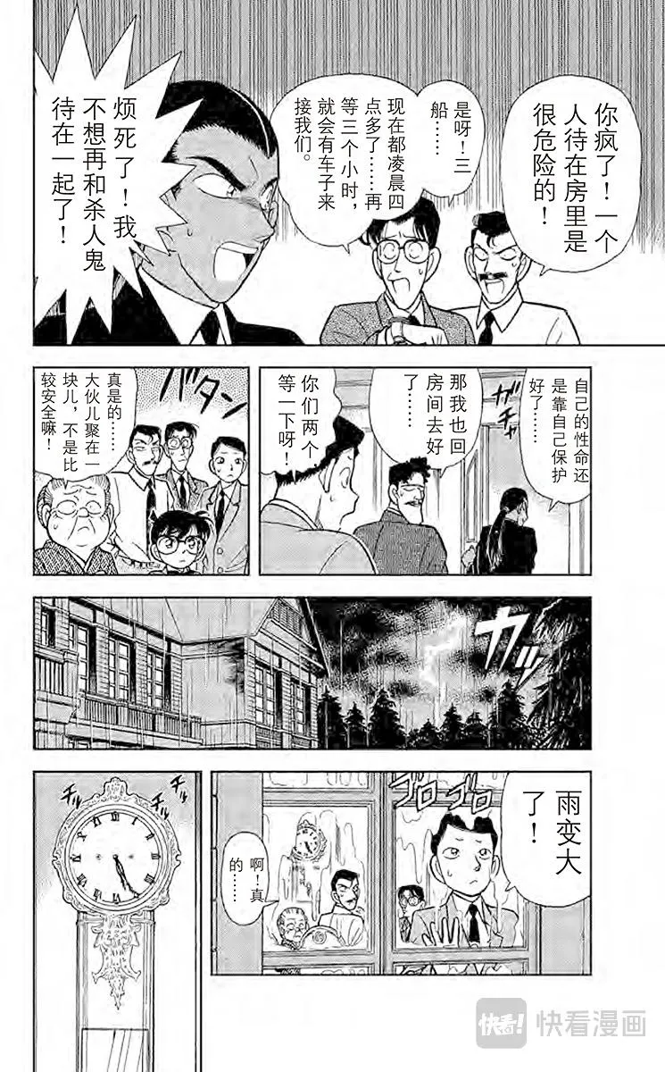 第89话 第二具尸体 第12页
