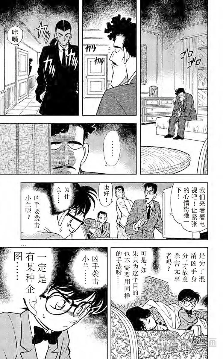 第89话 第二具尸体 第13页