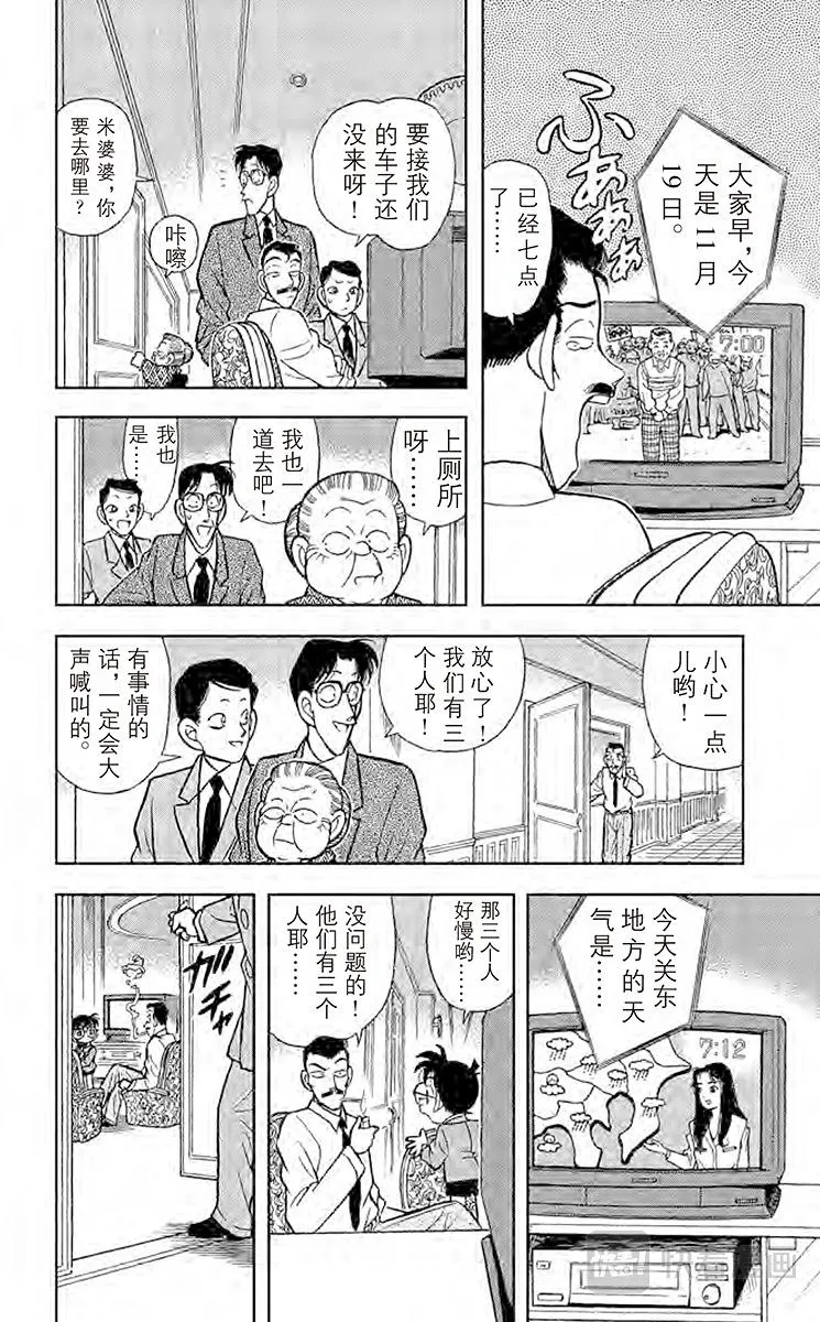 第89话 第二具尸体 第14页