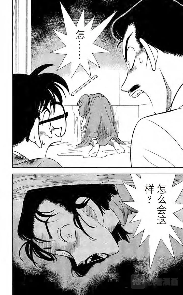 第89话 第二具尸体 第16页
