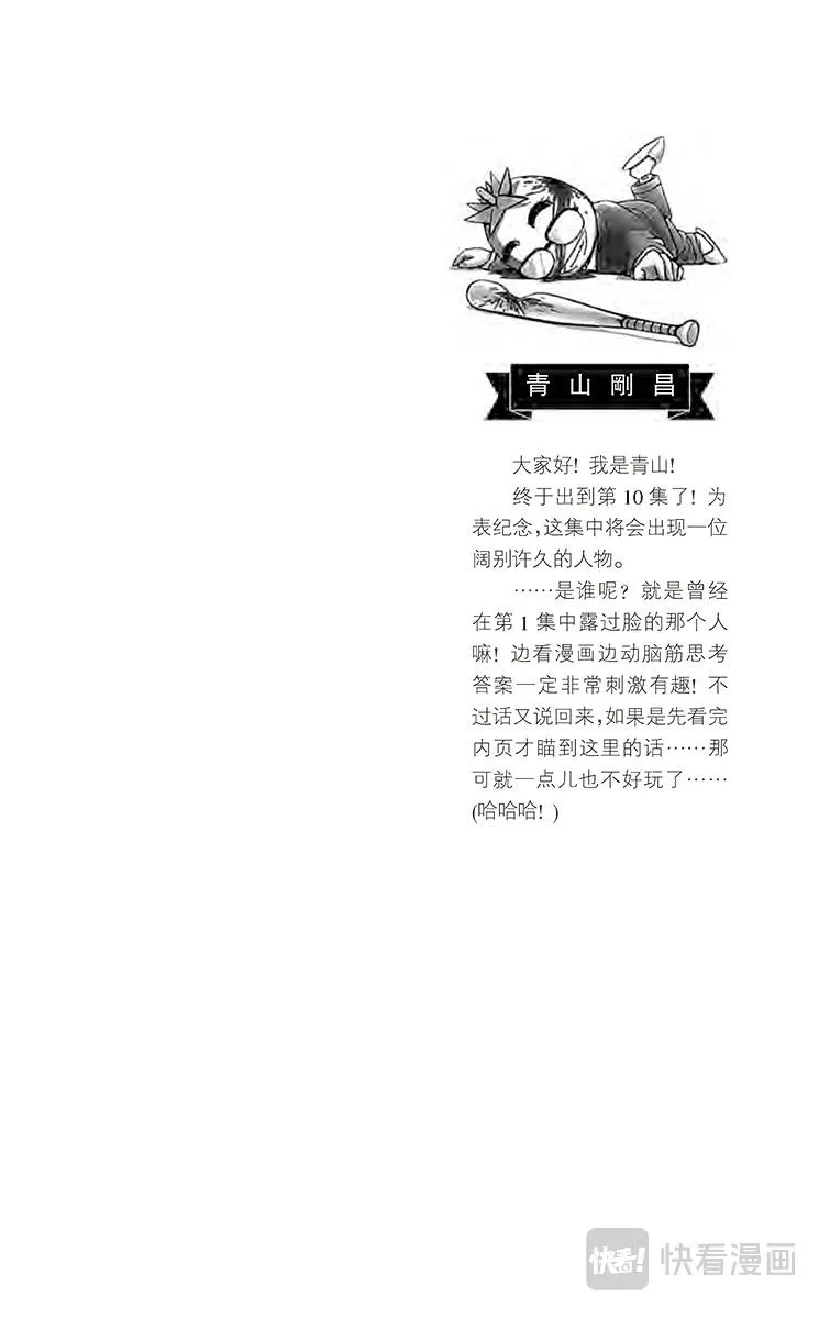 第91话 用水混淆时间的诡计 第2页